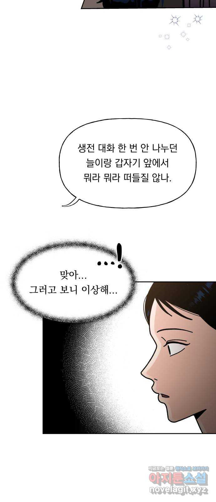 결혼공략 2화 - 웹툰 이미지 60