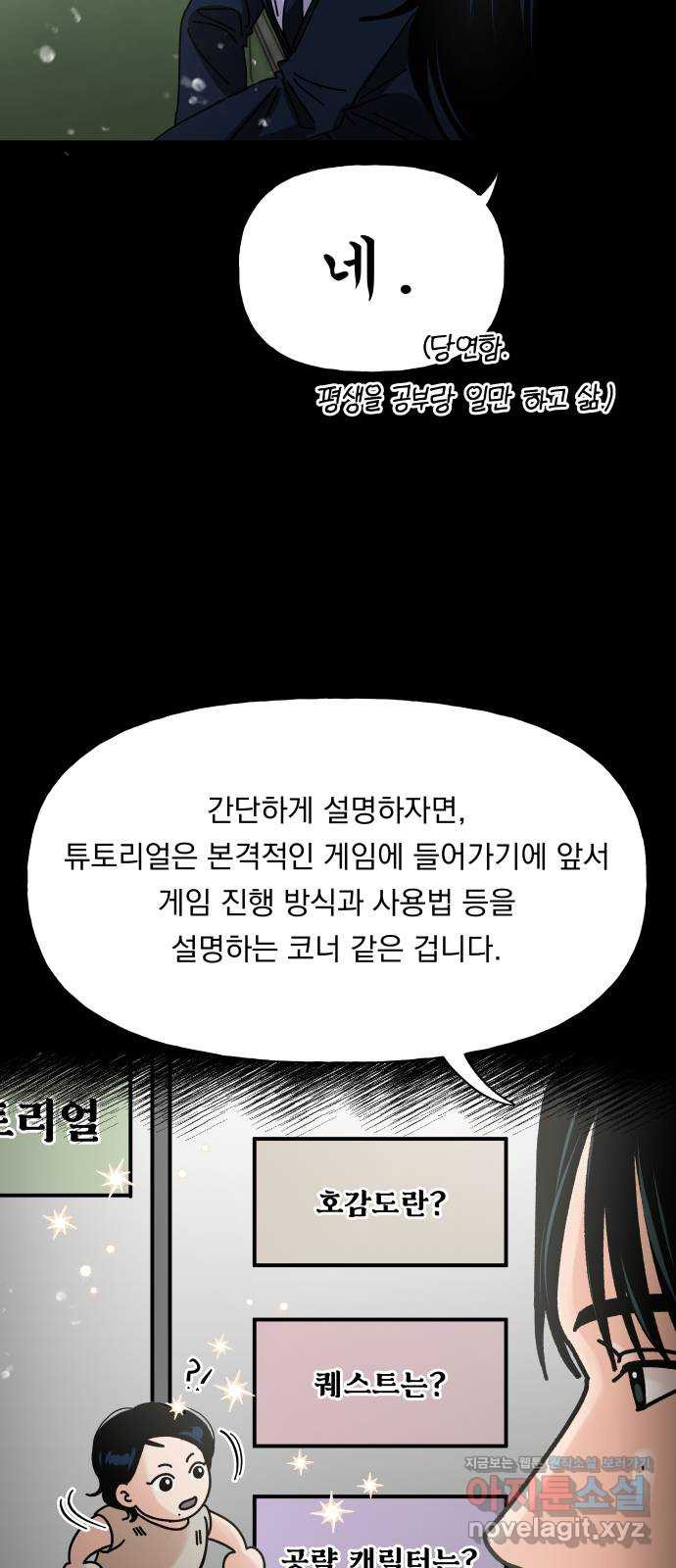 결혼공략 2화 - 웹툰 이미지 71