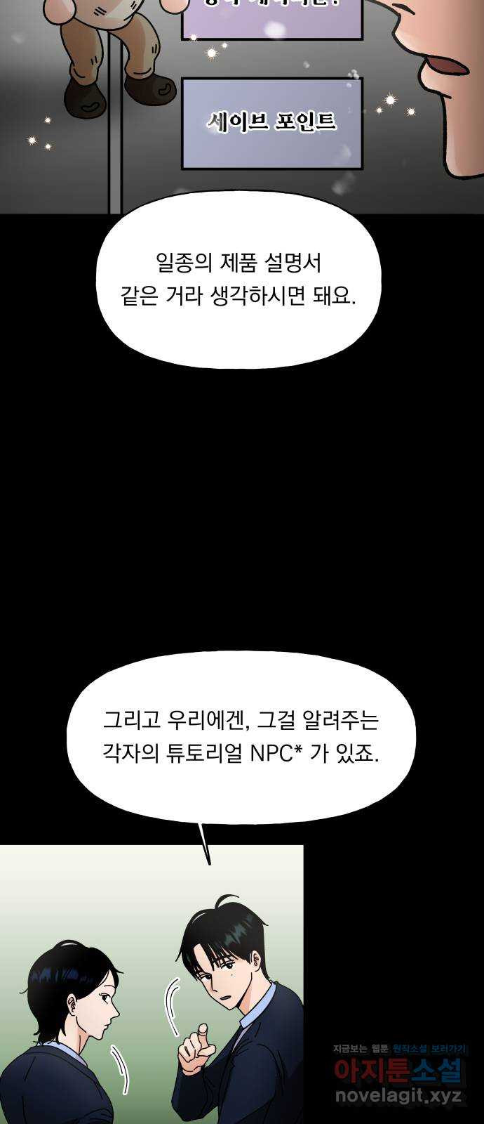 결혼공략 2화 - 웹툰 이미지 72