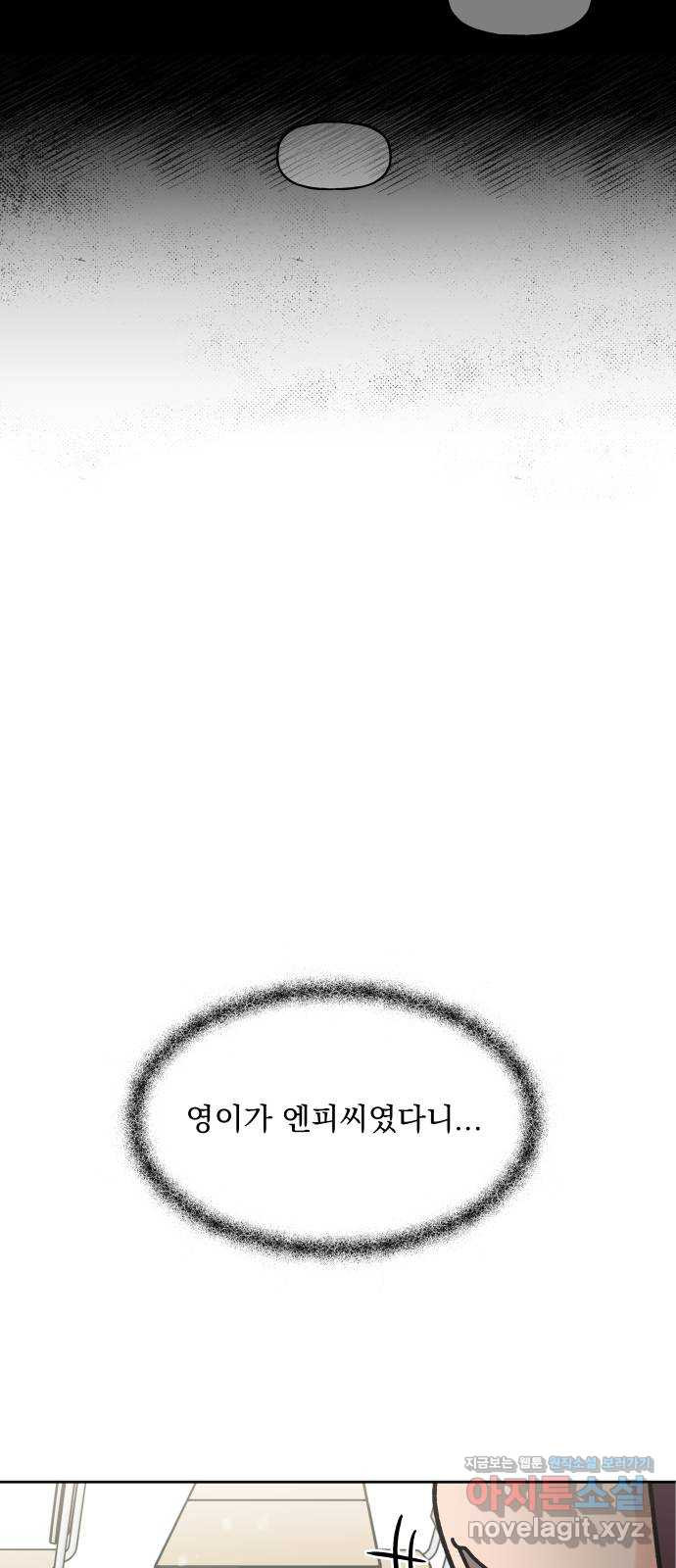 결혼공략 2화 - 웹툰 이미지 75