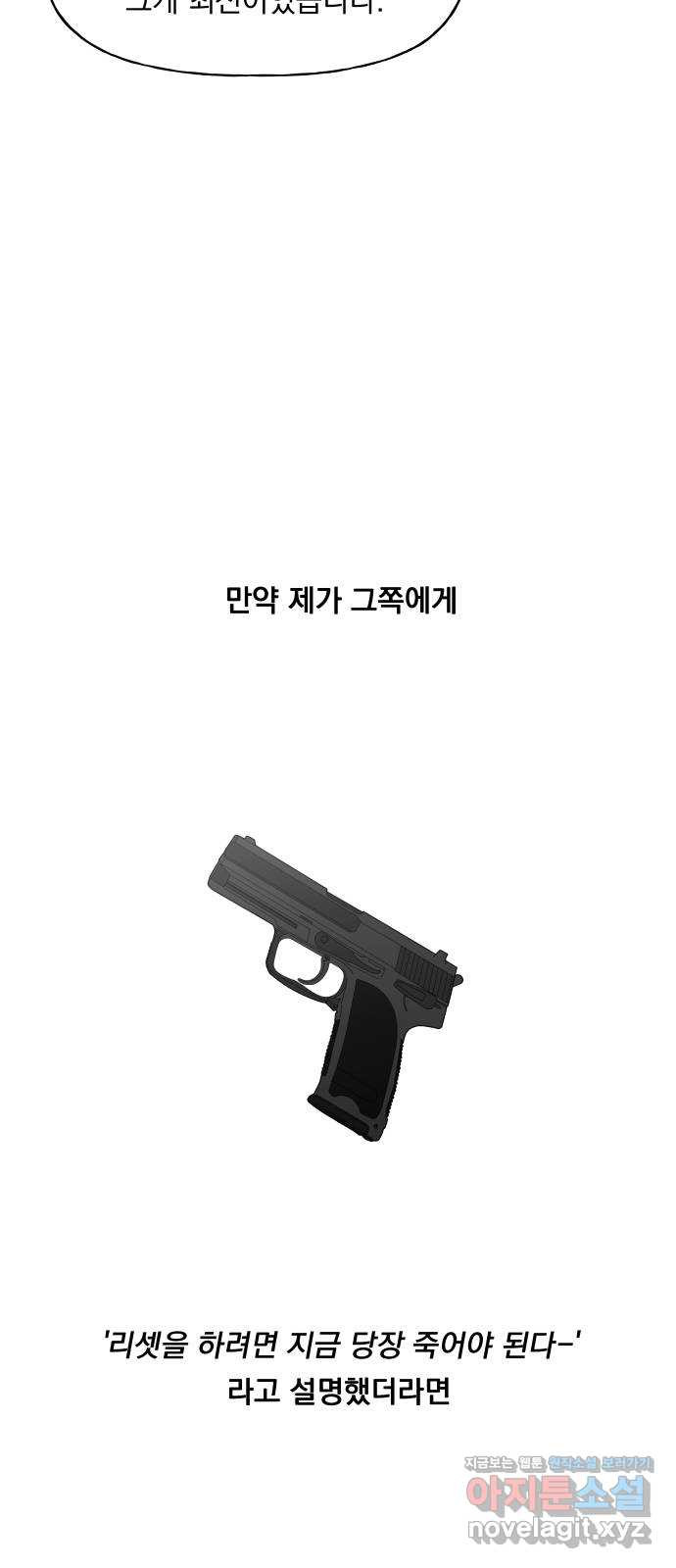 결혼공략 2화 - 웹툰 이미지 88