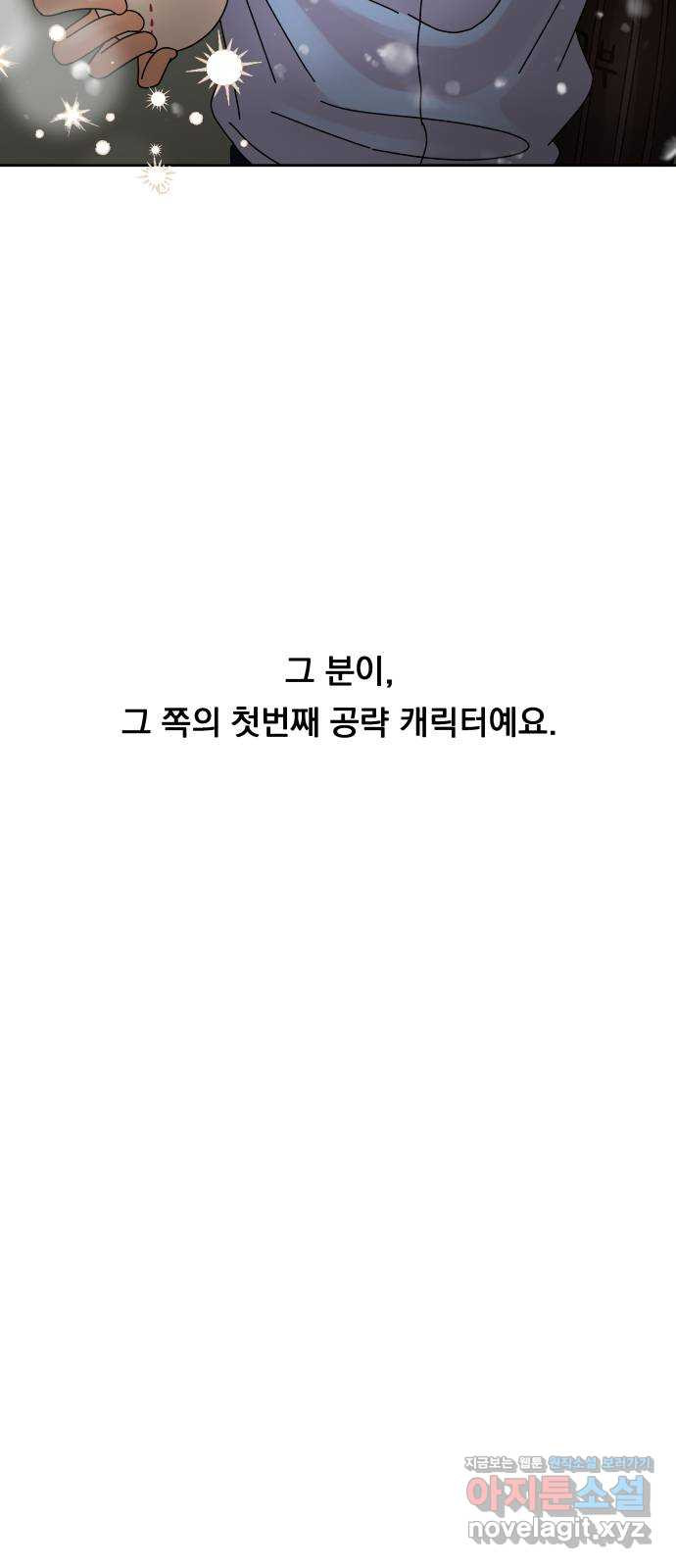 결혼공략 2화 - 웹툰 이미지 97