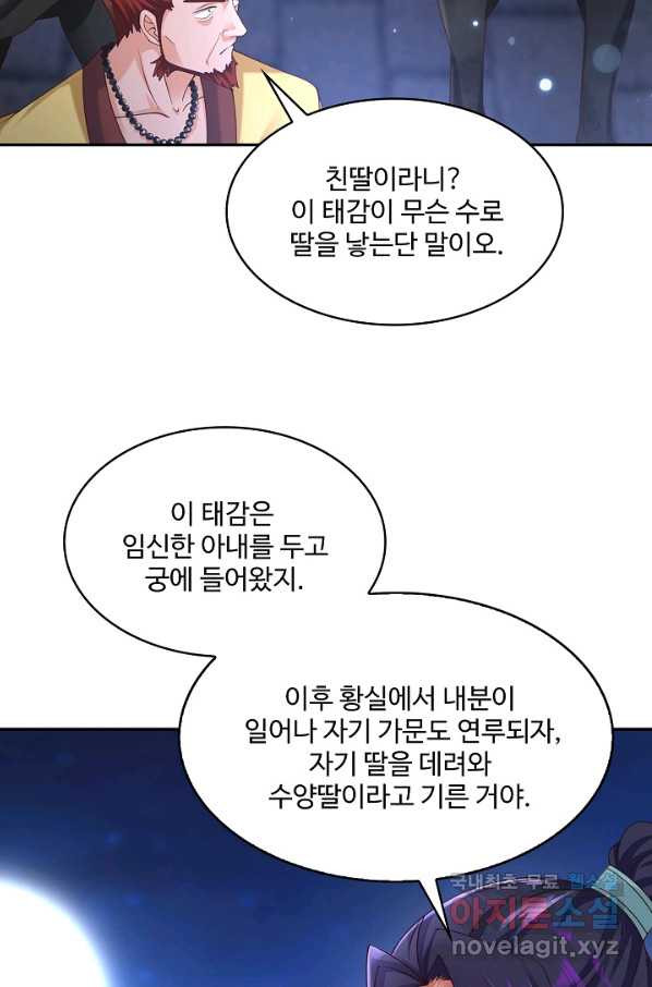 내 소설의 악역이 되다 128화 - 웹툰 이미지 14