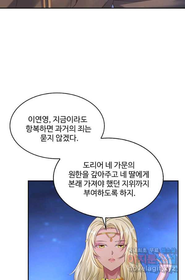 내 소설의 악역이 되다 128화 - 웹툰 이미지 17