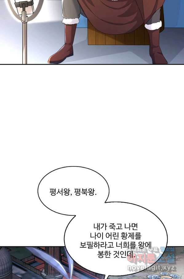 내 소설의 악역이 되다 128화 - 웹툰 이미지 37