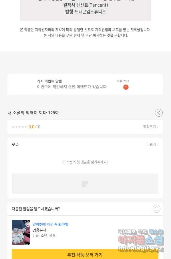 내 소설의 악역이 되다 128화 - 웹툰 이미지 79