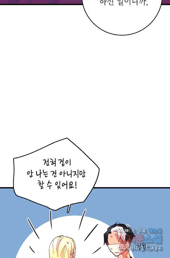 브링 더 러브 118화 - 웹툰 이미지 65