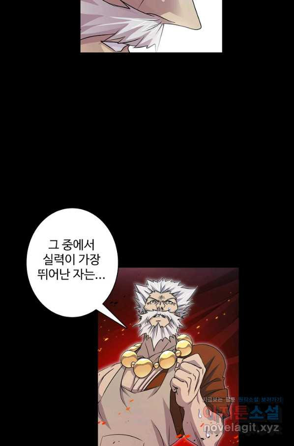 엘피스 전기:SOUL LAND 523화 - 웹툰 이미지 9