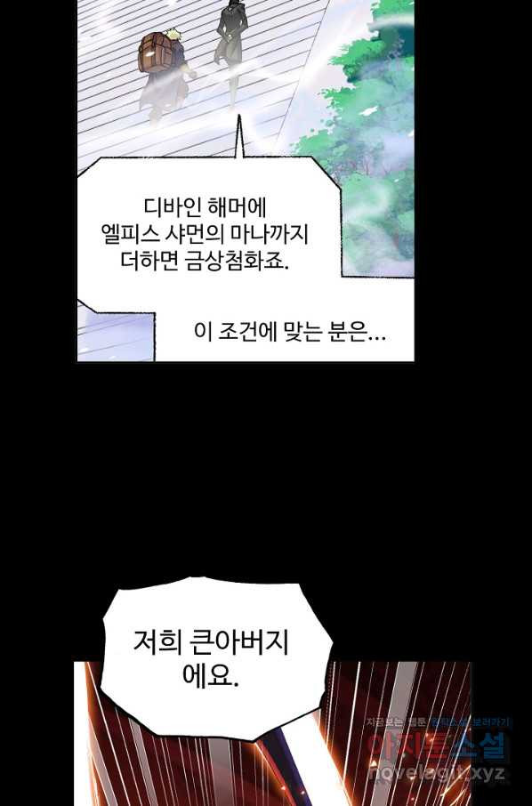 엘피스 전기:SOUL LAND 523화 - 웹툰 이미지 15