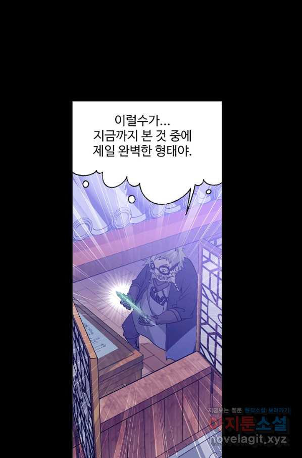 엘피스 전기:SOUL LAND 523화 - 웹툰 이미지 17