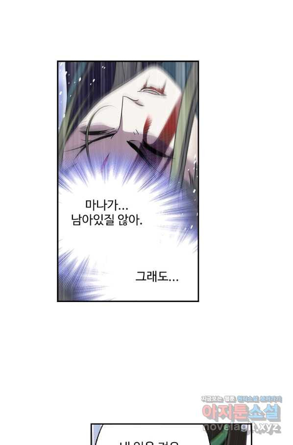 엘피스 전기:SOUL LAND 523화 - 웹툰 이미지 25