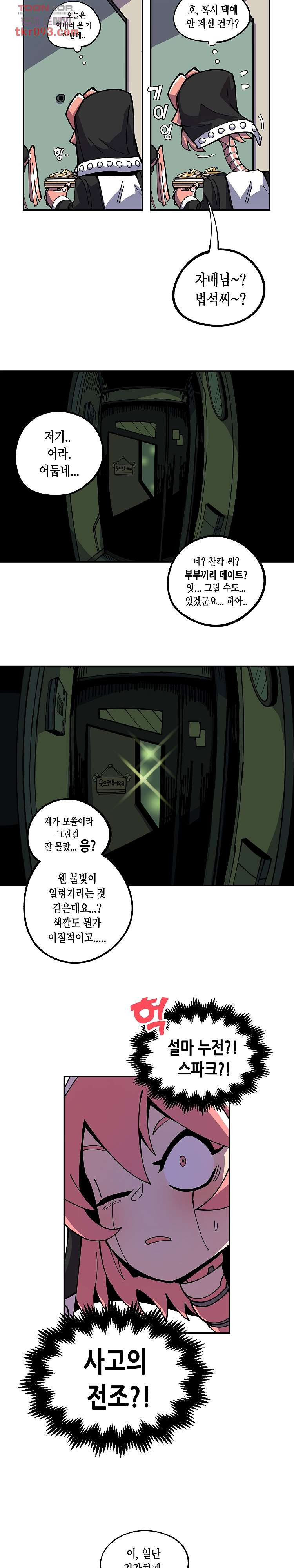 강철메카신부 17화 - 웹툰 이미지 6