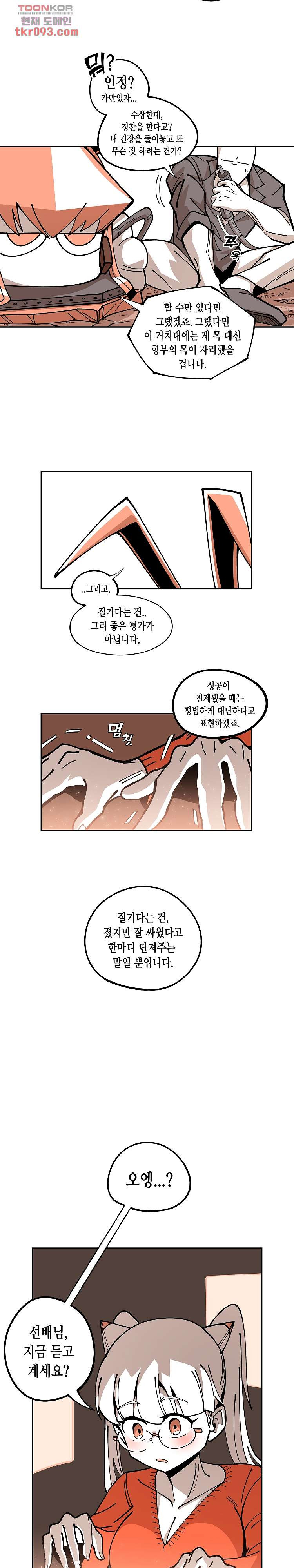 강철메카신부 17화 - 웹툰 이미지 11