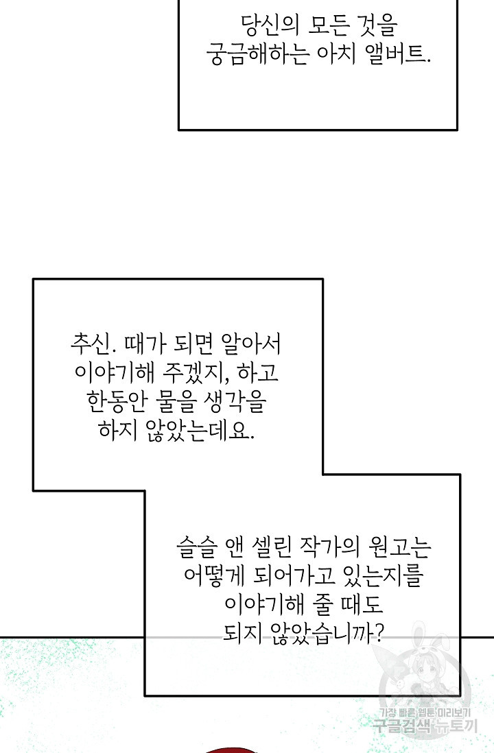 답장을 주세요, 왕자님 59화 - 웹툰 이미지 15