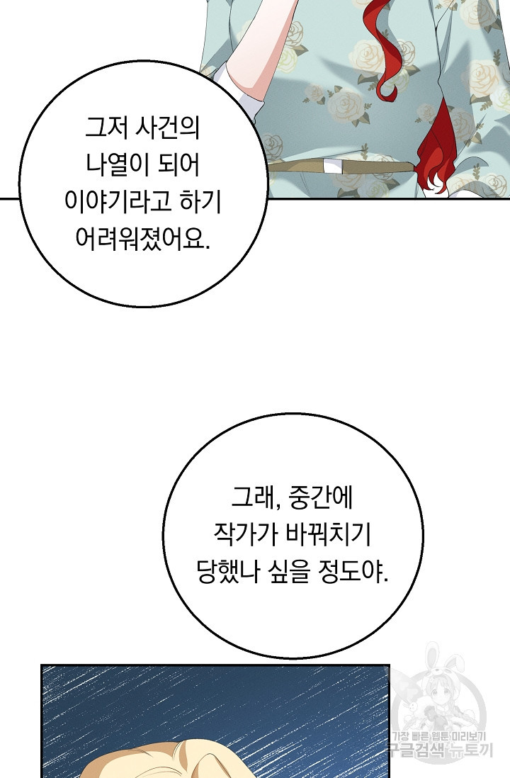 답장을 주세요, 왕자님 59화 - 웹툰 이미지 24