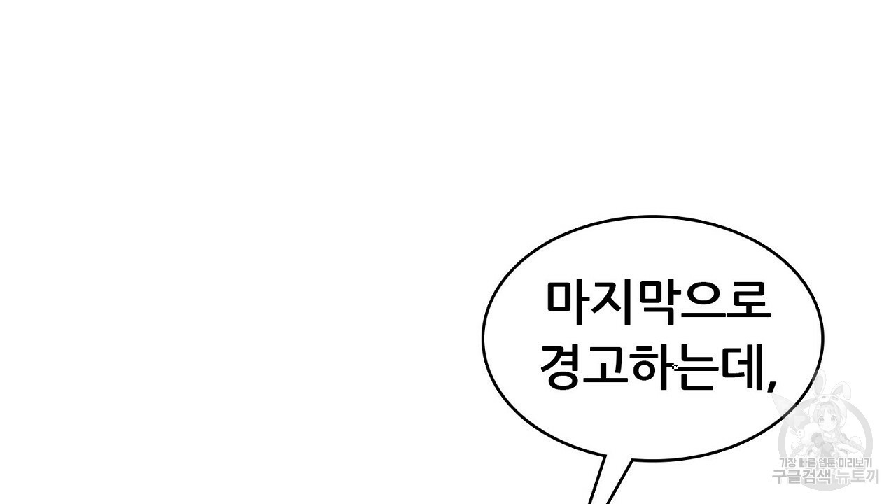 살아남아라! 광공! 10화 - 웹툰 이미지 62