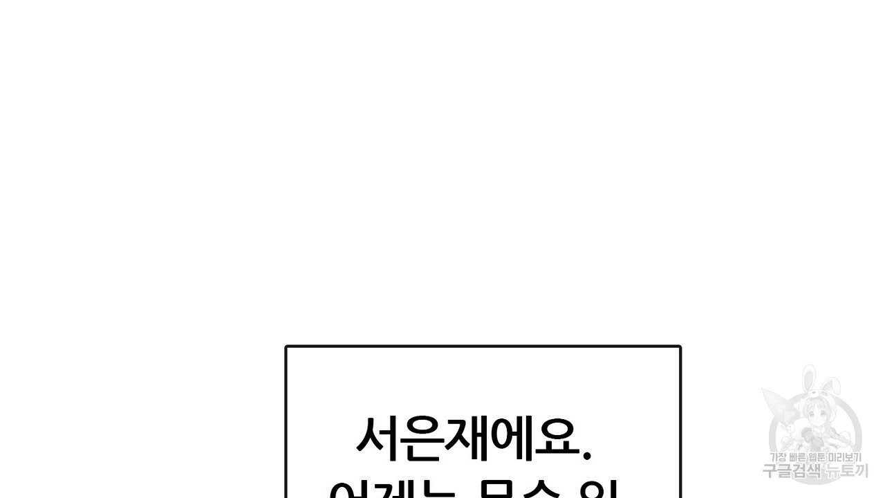 살아남아라! 광공! 10화 - 웹툰 이미지 162