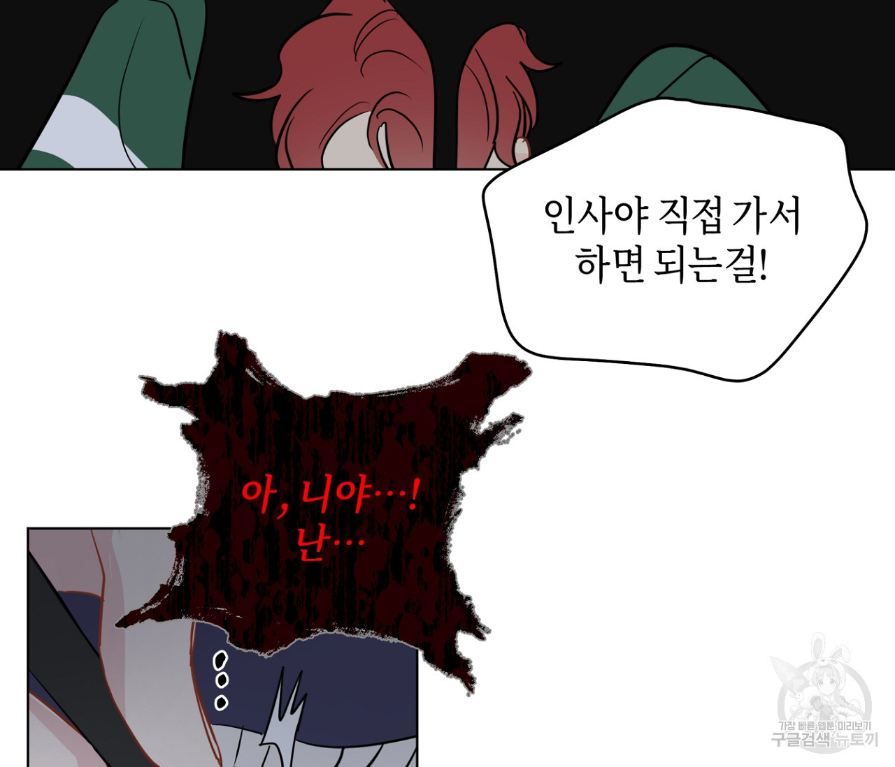 꿈자리가 이상한데요?! 49화 - 웹툰 이미지 52