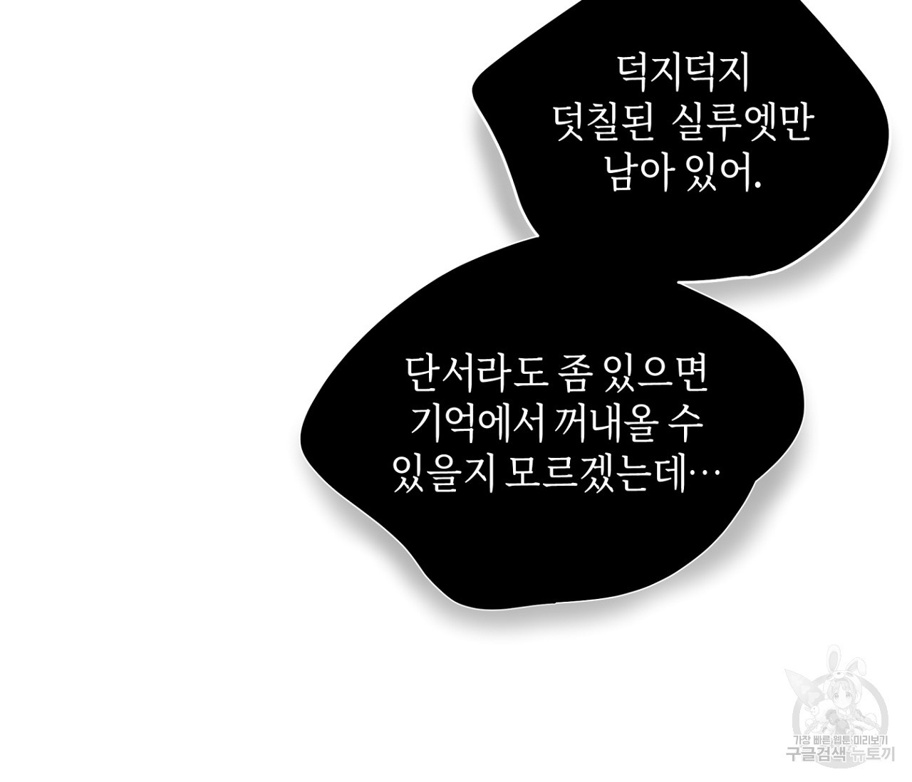 꿈자리가 이상한데요?! 49화 - 웹툰 이미지 104