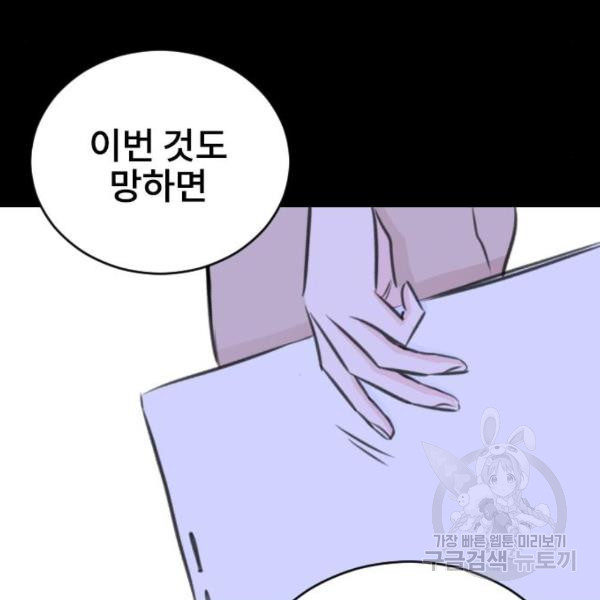 이별 후 사내 결혼 18화 - 웹툰 이미지 28