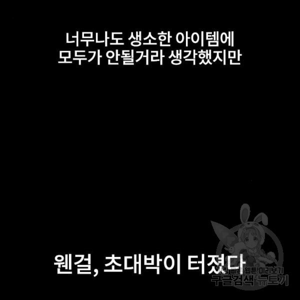 이별 후 사내 결혼 18화 - 웹툰 이미지 30