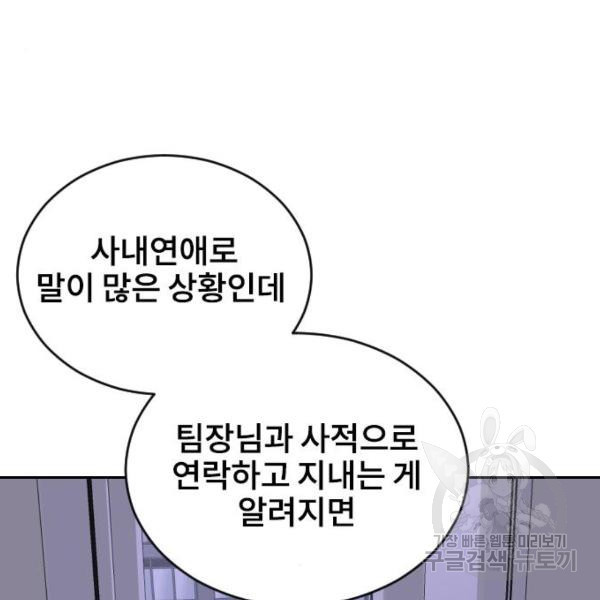 이별 후 사내 결혼 18화 - 웹툰 이미지 60