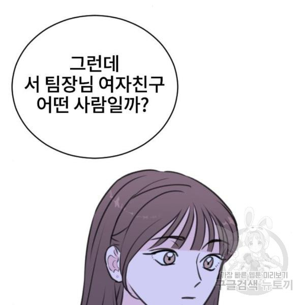 이별 후 사내 결혼 18화 - 웹툰 이미지 151