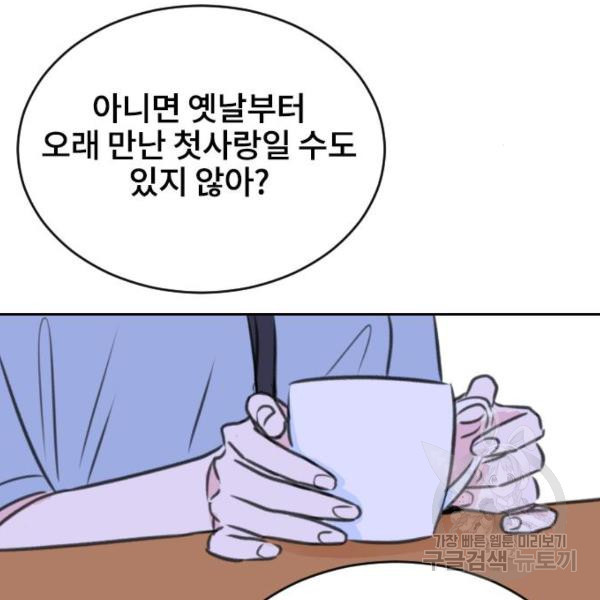 이별 후 사내 결혼 18화 - 웹툰 이미지 153