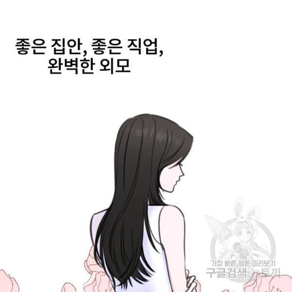 이별 후 사내 결혼 18화 - 웹툰 이미지 156