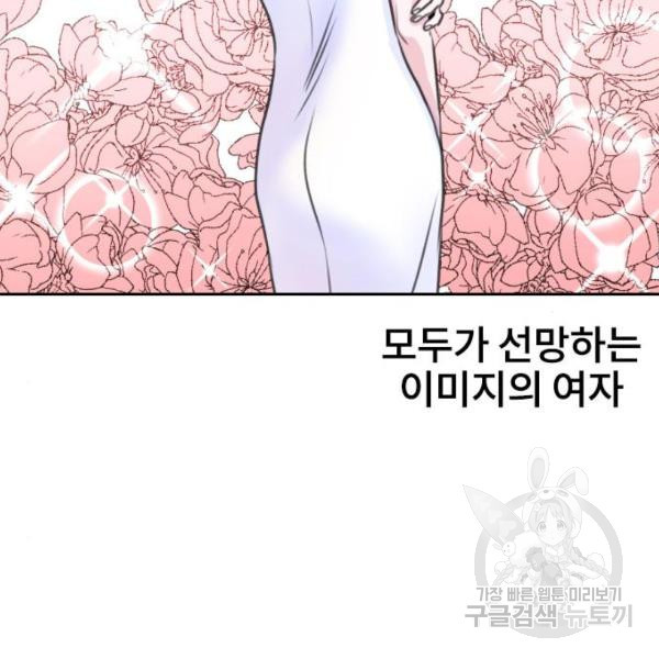 이별 후 사내 결혼 18화 - 웹툰 이미지 157