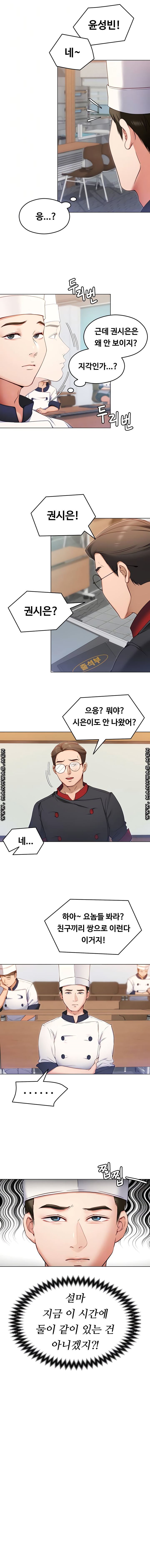 오늘 저녁은 너다 18화 - 웹툰 이미지 2