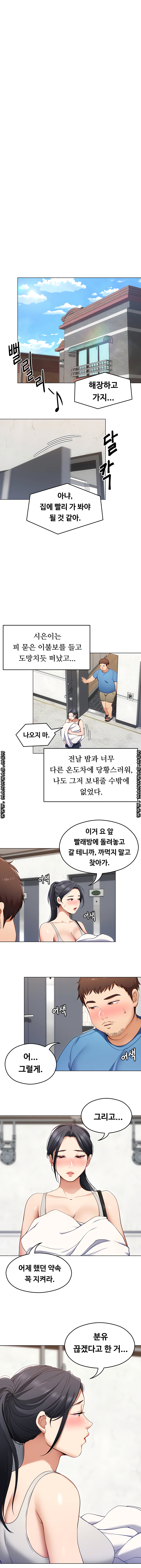 오늘 저녁은 너다 18화 - 웹툰 이미지 6