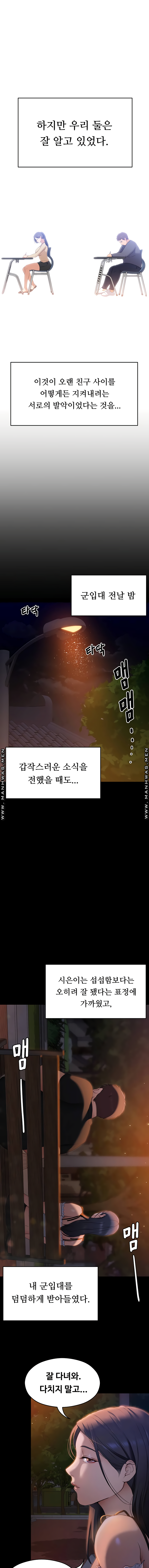 오늘 저녁은 너다 18화 - 웹툰 이미지 11