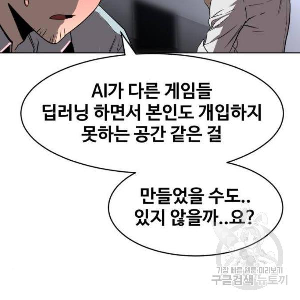 최종보스 공대장 28화 - 웹툰 이미지 44