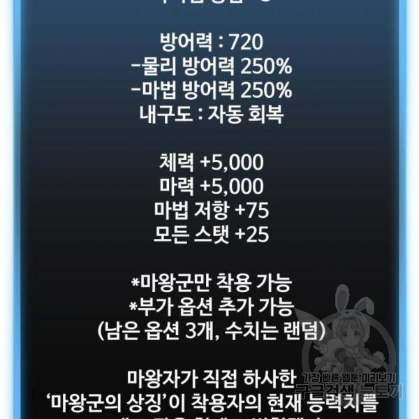 최종보스 공대장 28화 - 웹툰 이미지 93