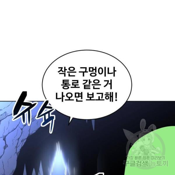 최종보스 공대장 28화 - 웹툰 이미지 102