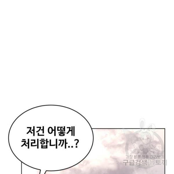 최종보스 공대장 28화 - 웹툰 이미지 126