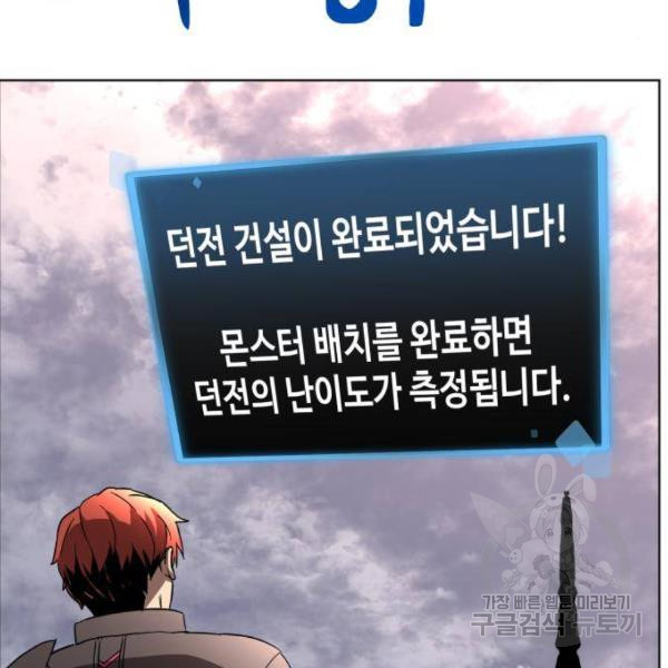 최종보스 공대장 28화 - 웹툰 이미지 145