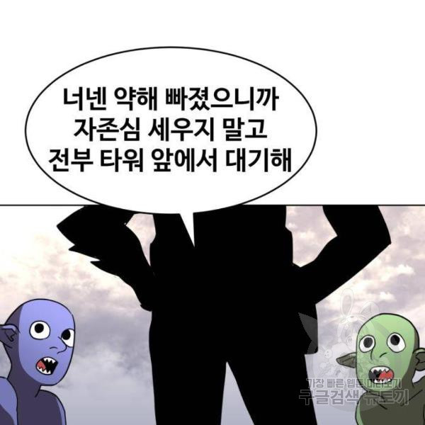 최종보스 공대장 28화 - 웹툰 이미지 153