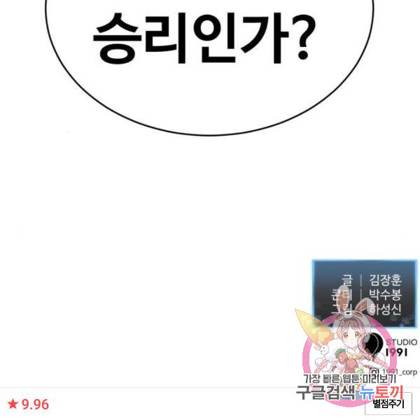 최종보스 공대장 28화 - 웹툰 이미지 169