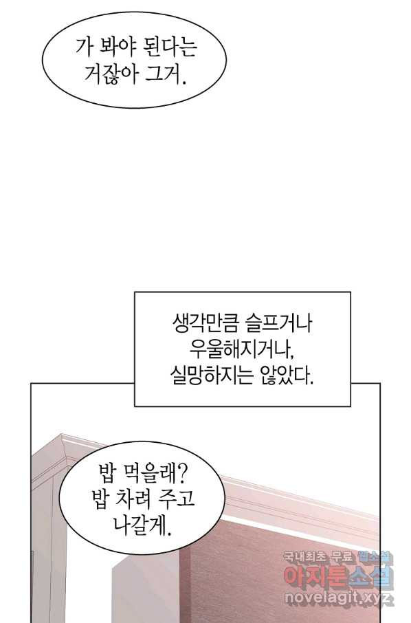 네 곁에도 어쩌면 60화 (시즌1 완결)_ - 웹툰 이미지 33