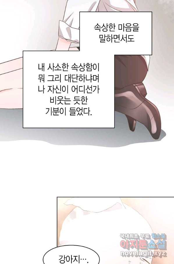 네 곁에도 어쩌면 60화 (시즌1 완결)_ - 웹툰 이미지 39