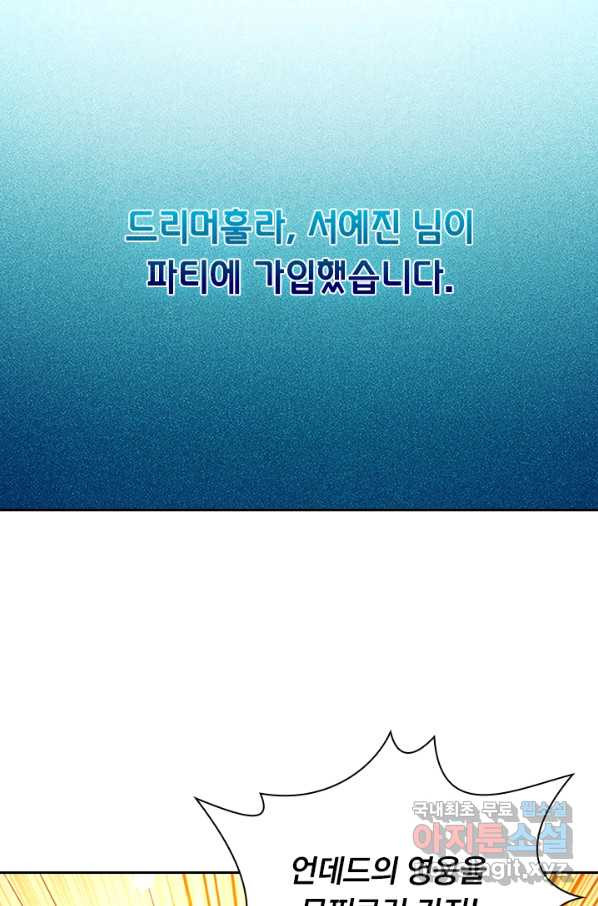 보스몹은 죽을수록 강해진다 201화 - 웹툰 이미지 52