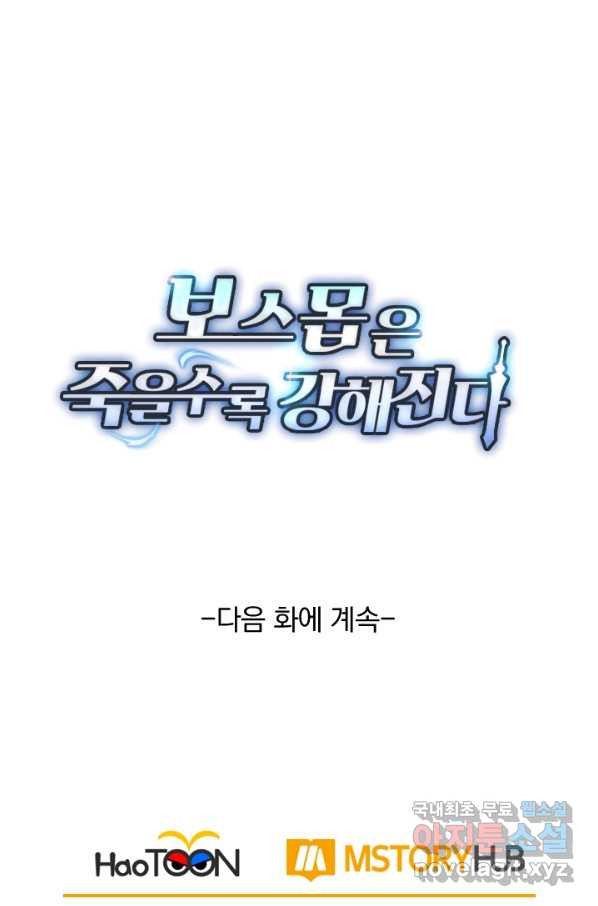 보스몹은 죽을수록 강해진다 201화 - 웹툰 이미지 64