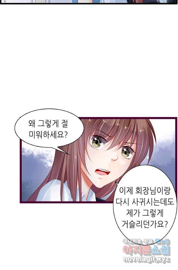 복수할까? 연애할까? 180화 - 웹툰 이미지 4