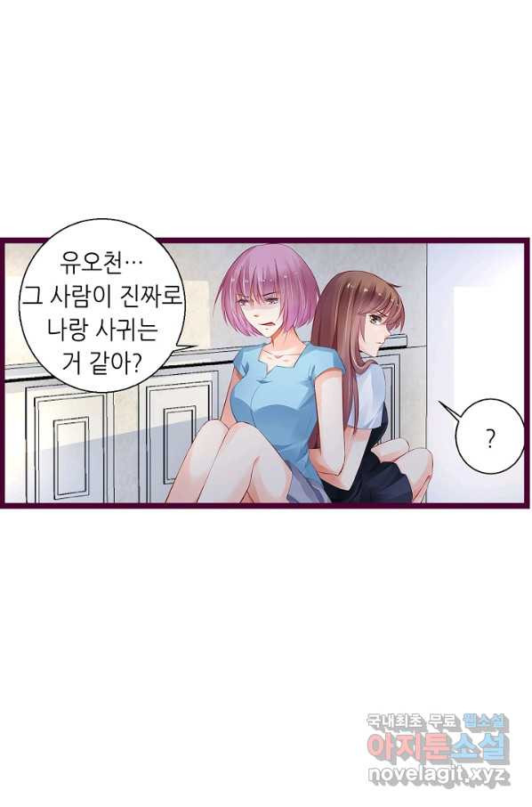 복수할까? 연애할까? 180화 - 웹툰 이미지 5