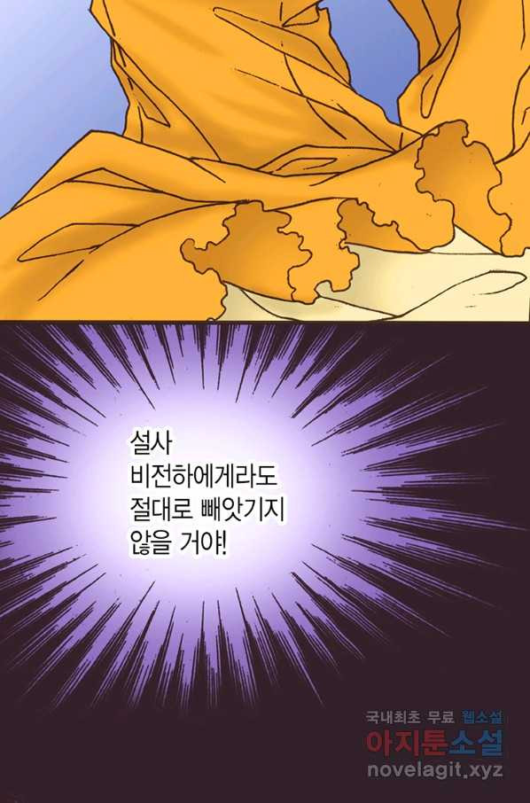 에뷔오네 79화 - 웹툰 이미지 61