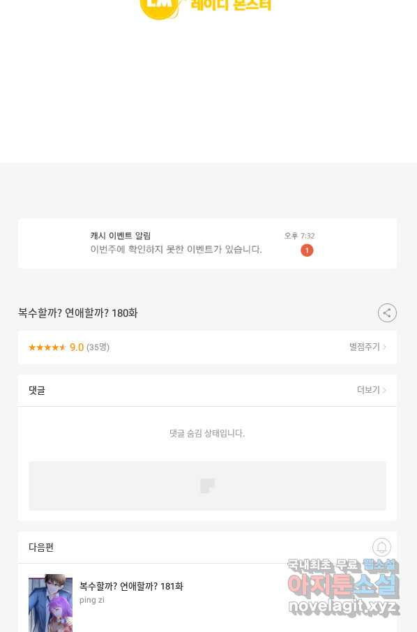 복수할까? 연애할까? 180화 - 웹툰 이미지 27