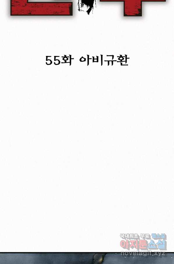 천추 55화 - 웹툰 이미지 3