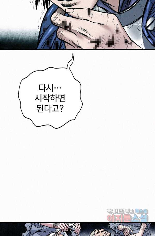 천추 55화 - 웹툰 이미지 42